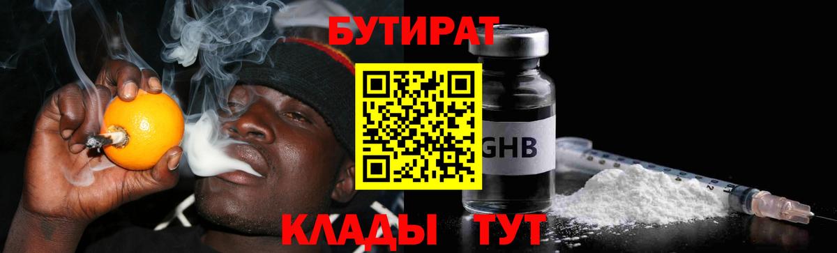 Ртищево  Бутират  Вход с VPN  БУТИРАТ буратино 