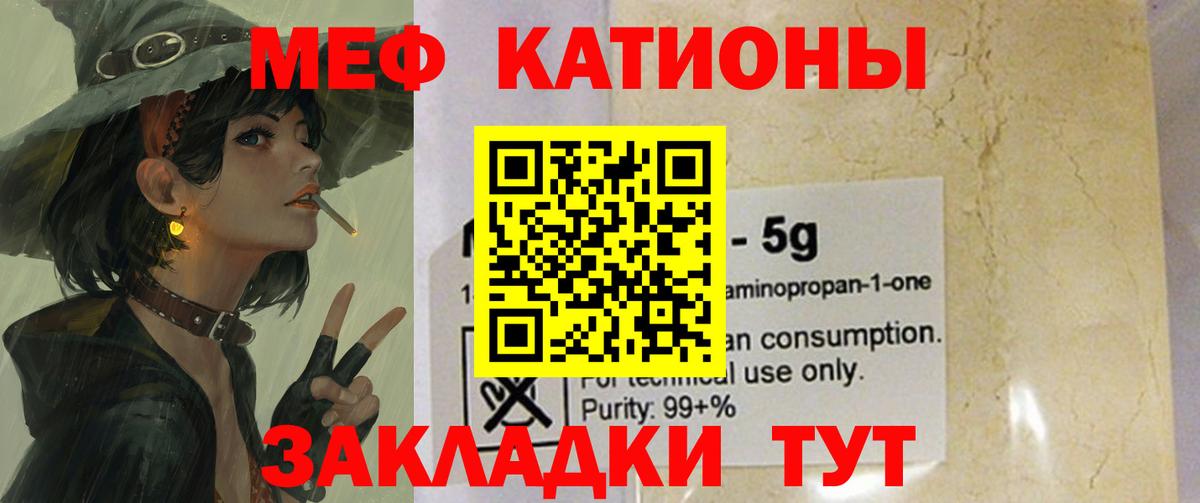 Меф мяу мяу кристаллы Ртищево