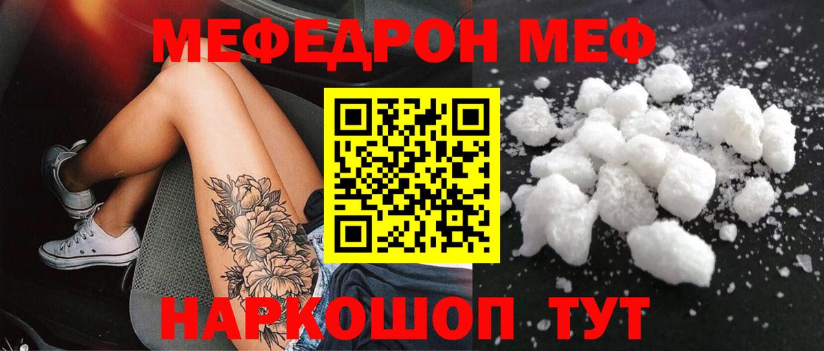 МЕФ мяу мяу  Вход с VPN  Ртищево  Мефедрон  МЯУ-МЯУ мука 