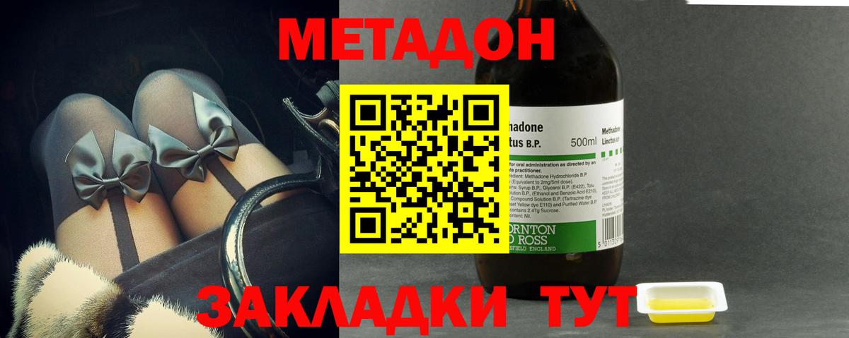 Метадон methadone  Метадон methadone  Ртищево  Вход с VPN 